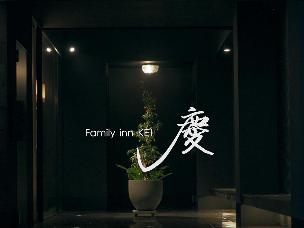 Family Inn Kei 慶 Kyoto Bagian luar foto